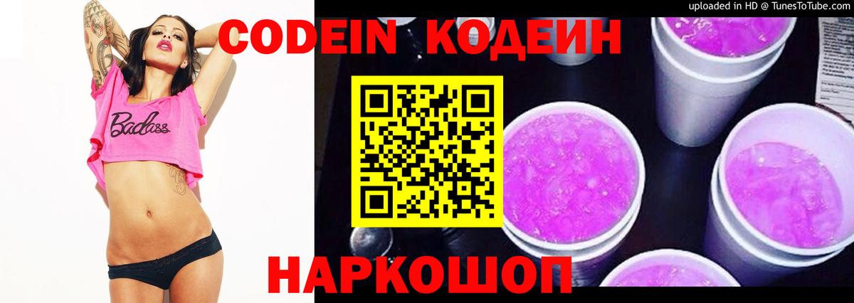 Коркино  Кодеин Purple Drank  Вход с VPN 