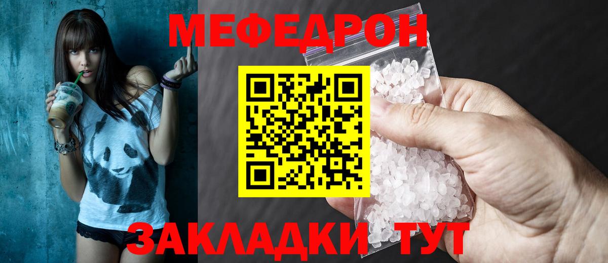 Коркино  МЯУ-МЯУ 4 MMC  Вход с VPN  Меф мяу мяу 
