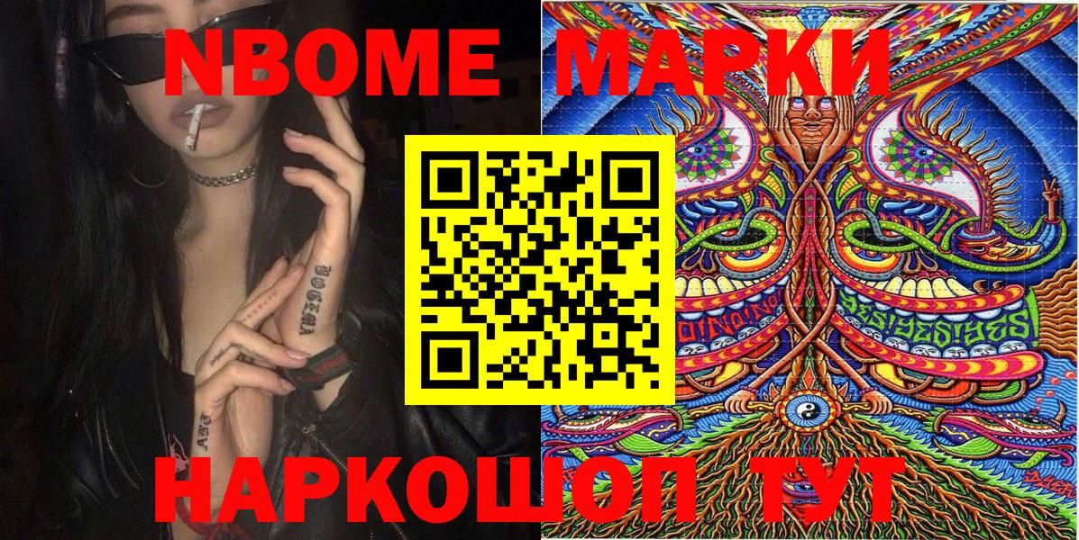 Марки 25I-NBOMe 1500мкг Коркино